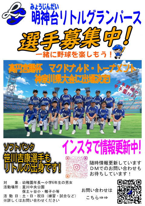 明神台リトルグランパース