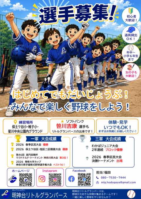 明神台リトルグランパース